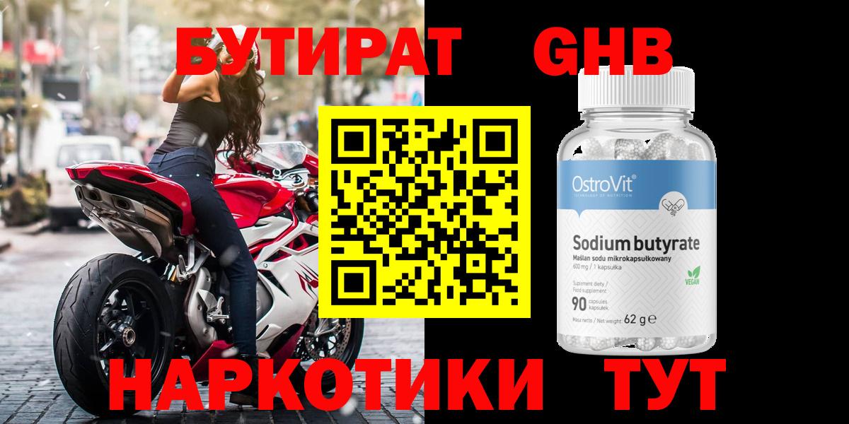 Бутират 99% Урус-Мартан