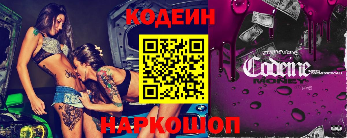 Кодеин напиток Lean (лин)  Кодеиновый сироп Lean напиток Lean (лин)  Вход с VPN  Урус-Мартан 