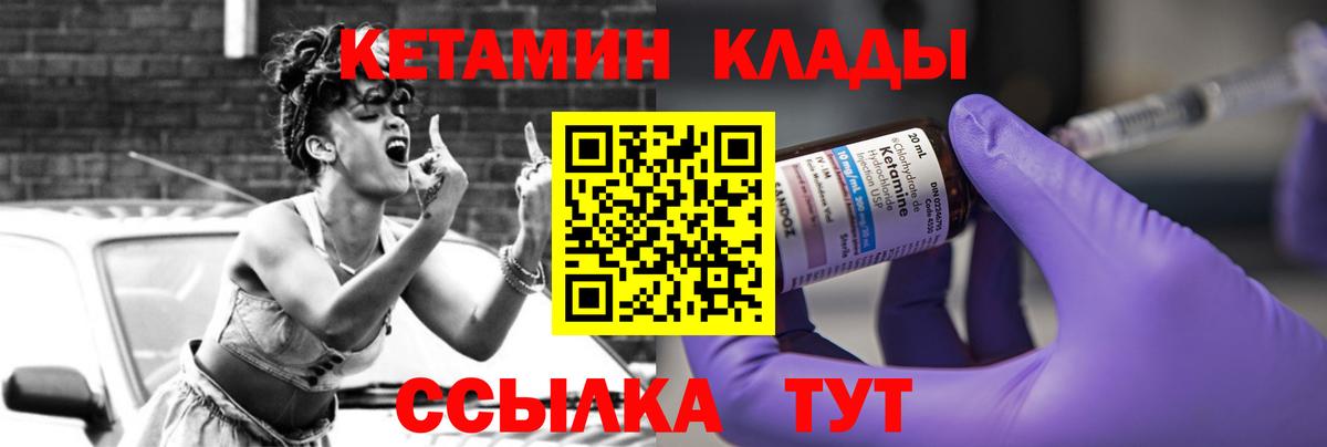 КЕТАМИН ketamine  Вход с VPN  Урус-Мартан 